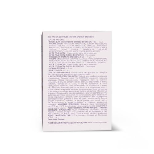 Набор для осветления бровей BRONSUN фото 3