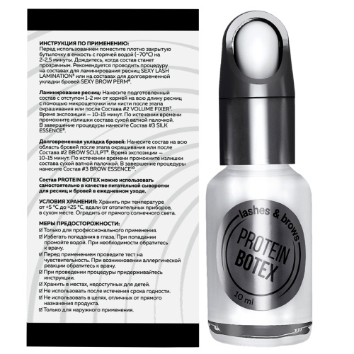Состав для протеиновой реконструкции ресниц и бровей PROTEIN BOTEX, 10мл фото 2