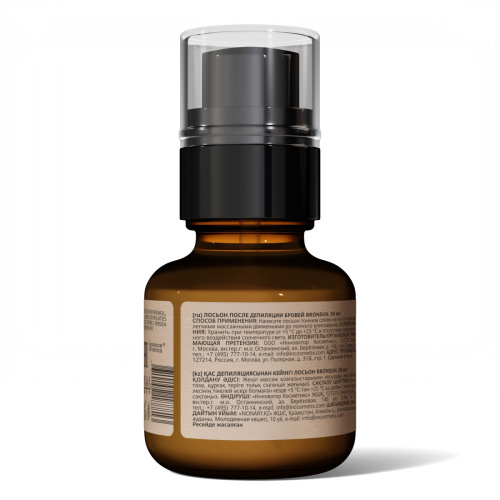 Лосьон после депиляции бровей BRONSUN, 50 мл фото 2