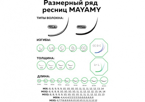 Ресницы MAYAMY Изгиб C MIX фото 2