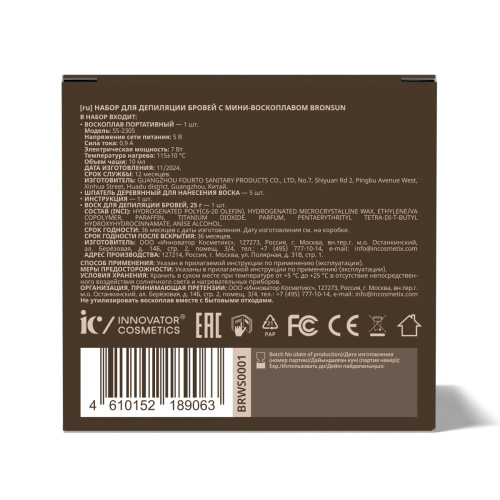 Набор для депиляции бровей с мини-воскоплавом BRONSUN фото 6