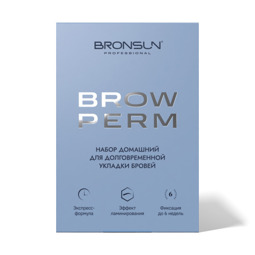 Набор домашний для долговременной укладки бровей BROW PERM BRONSUN