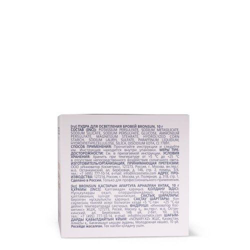 Пудра для осветления бровей BRONSUN, 10 г фото 3